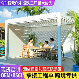 户外凉亭铝合金别墅酒店景区公园写字楼医院学校工程室外遮阳棚亭