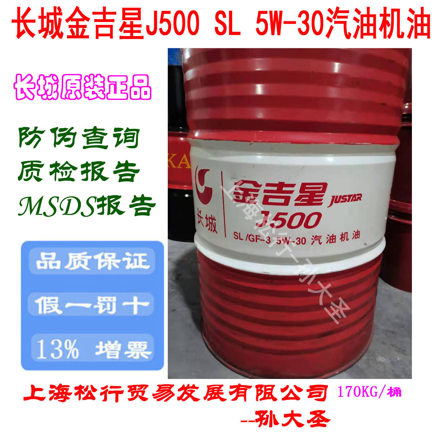 长城金吉星J500 SL GF-3 5W-30汽油机油长城牌5W/30合成汽油机油
