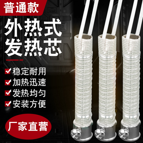 Universal soldering iron heating core, external heating soldering iron core 30W/40W/60W heating tube soldering iron accessories