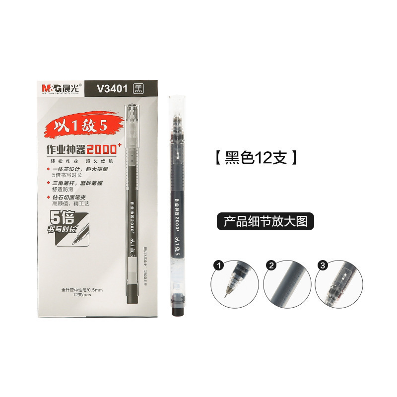 モーニングライトゲルペン AGPV3401 キャップ取り外しフルニードルゲルペン学生 0.5 宿題筆ペン水性ペン|undefined