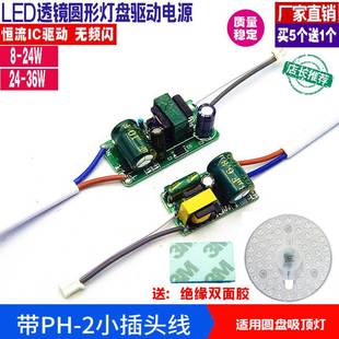 LED ceiling lamp drive power led disc lens module lamp panel constant current ballast 12W18W24W36W