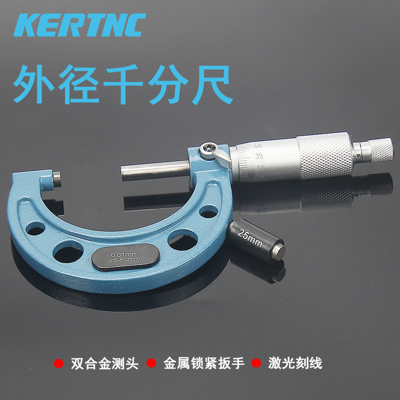KERTNC批发外径千分尺0-25MM螺旋测微器高硬度合金头千分卡仪器