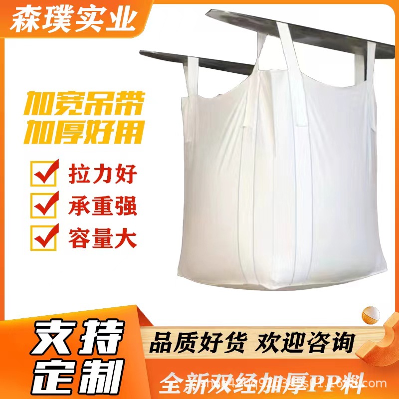 包邮直销全新白色加厚吨袋太空袋工业集装预压污泥吊袋包装袋吨包