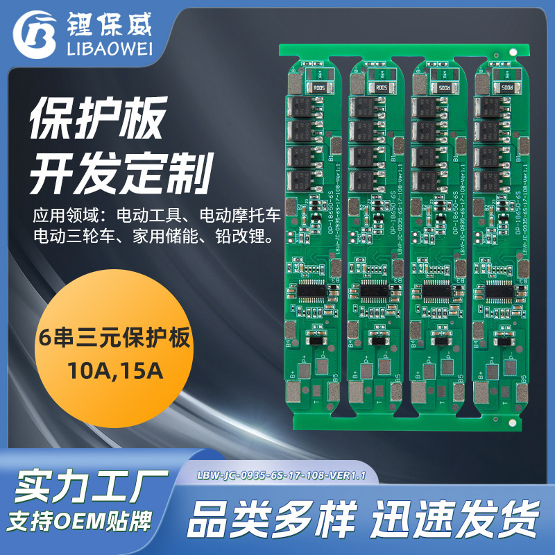 Lithium Battery Protection Board 6-Cell 10A~15A Same-Port Ternary Bms Iron Lithium Electric Vehicle Battery Protection Board
