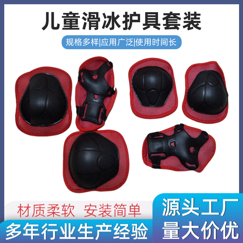儿童滑冰护具套装旱冰溜冰鞋轮滑护膝滑板自行车护手6件大量批发