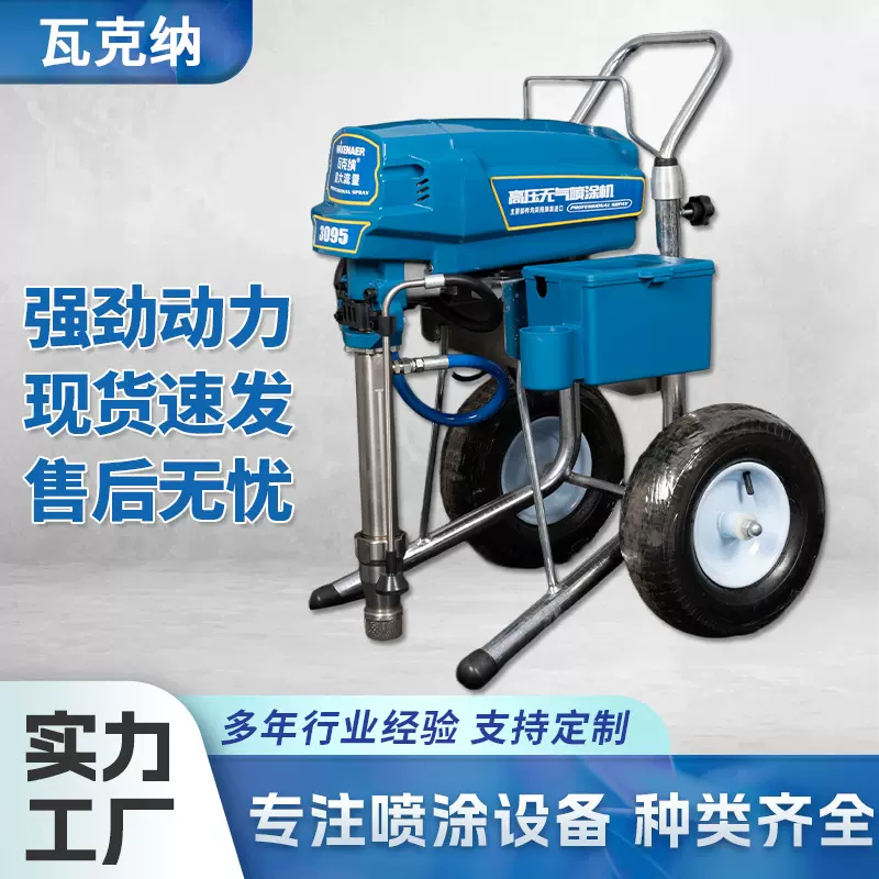 多功能喷乳胶漆油漆涂料喷漆机家用墙面小型大功率高压无气喷涂机