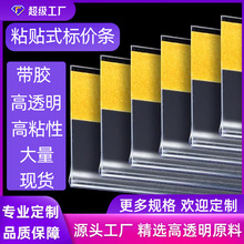 现货透明塑料超市货架标价条平贴PVC粘贴价格条标签卡条价格牌