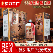 贵州普茅酒整箱特价批发53度酱香型白酒高度高粱酒正宗纯粮食酒水