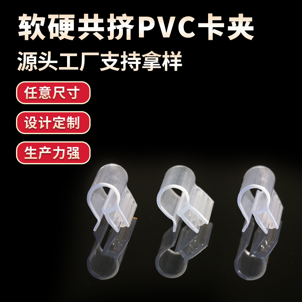 软硬共挤PVC卡夹悬挂式圆形促销夹子透明塑料挂钩夹供应批发标牌