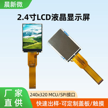 晨新微2.4寸TFT液晶屏 240×320MCU/SPI接口电瓶车2.4寸TFT液晶屏