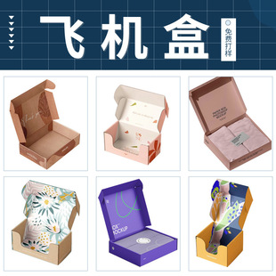 Aircraft Box Color Box Design Corrugated Paper Packaging Box Household Small Appliances Double-Sided Color Printing Packaging Customization Custom Color Box