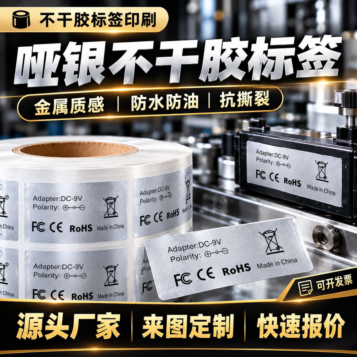 哑银龙不干胶标签防水耐磨耐刮耐高温银色贴纸源头工厂印刷