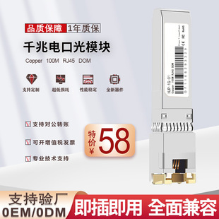 Gigabit Electrical Port Sfp Optical Module Rj45 Interface Optical-To-Electrical Converter Module 100m Switch High-Speed Transmission