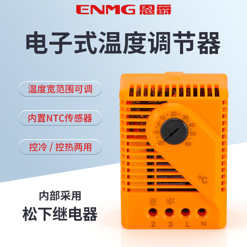 Industrial cabinet environmental climate electronic temperature controller ETS11 temperature control switch control fan heater