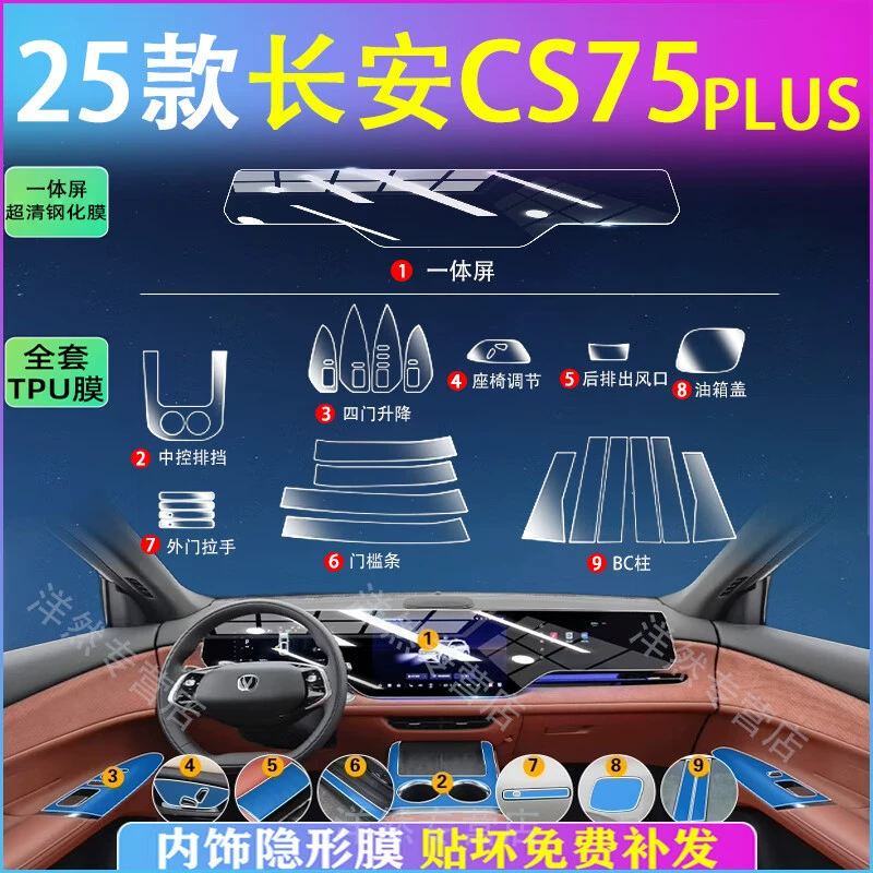 25 Changan четвертого поколения CS75plus внутренняя защитная пленка закаленная пленка четвертого поколения аксессуары для центральной панели управления