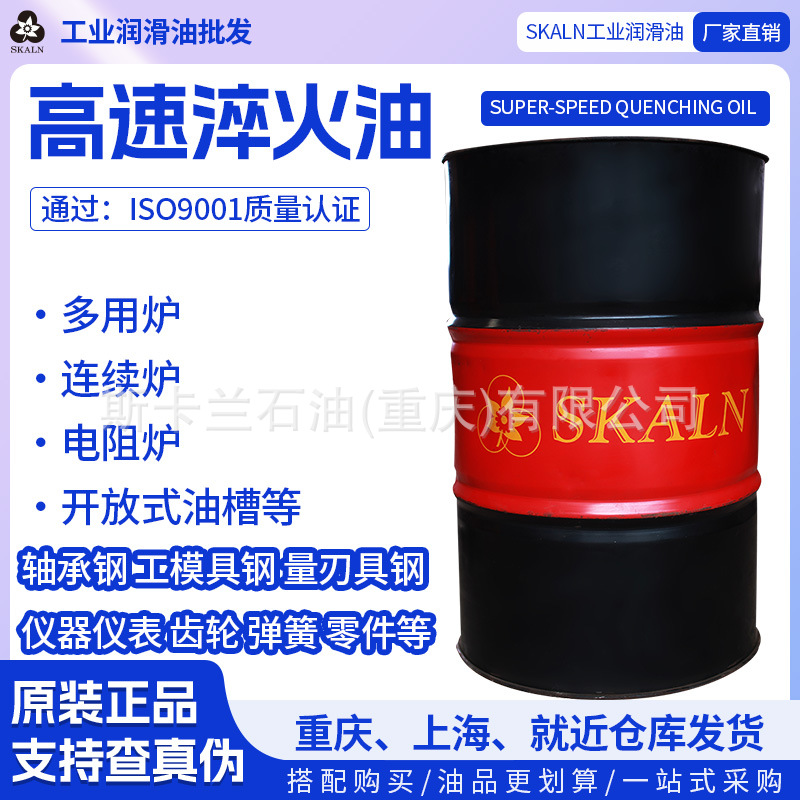 斯卡兰高速淬火油高温热处理高频高速沾火油