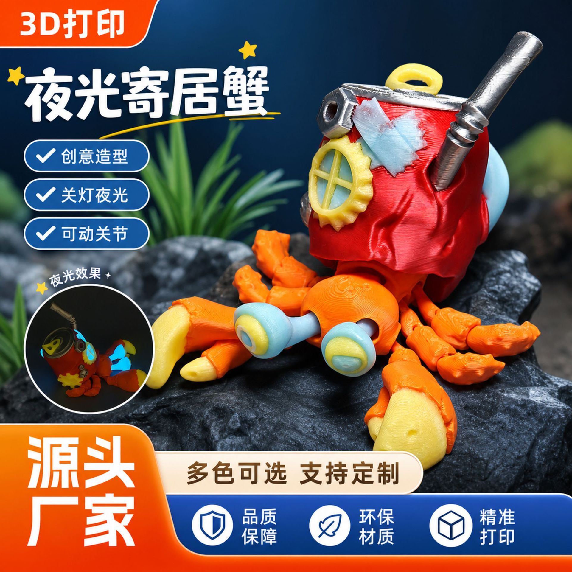 3D Printed Glow-in-the-Dark Hermit Crab Articulated Joint Model Toy, Creative Gift, Eco-friendly PLA Material