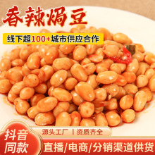 山东特产香辣焗豆 下酒菜鲜焗黄豆 卤味即食卤煮黄豆粒下饭菜批发