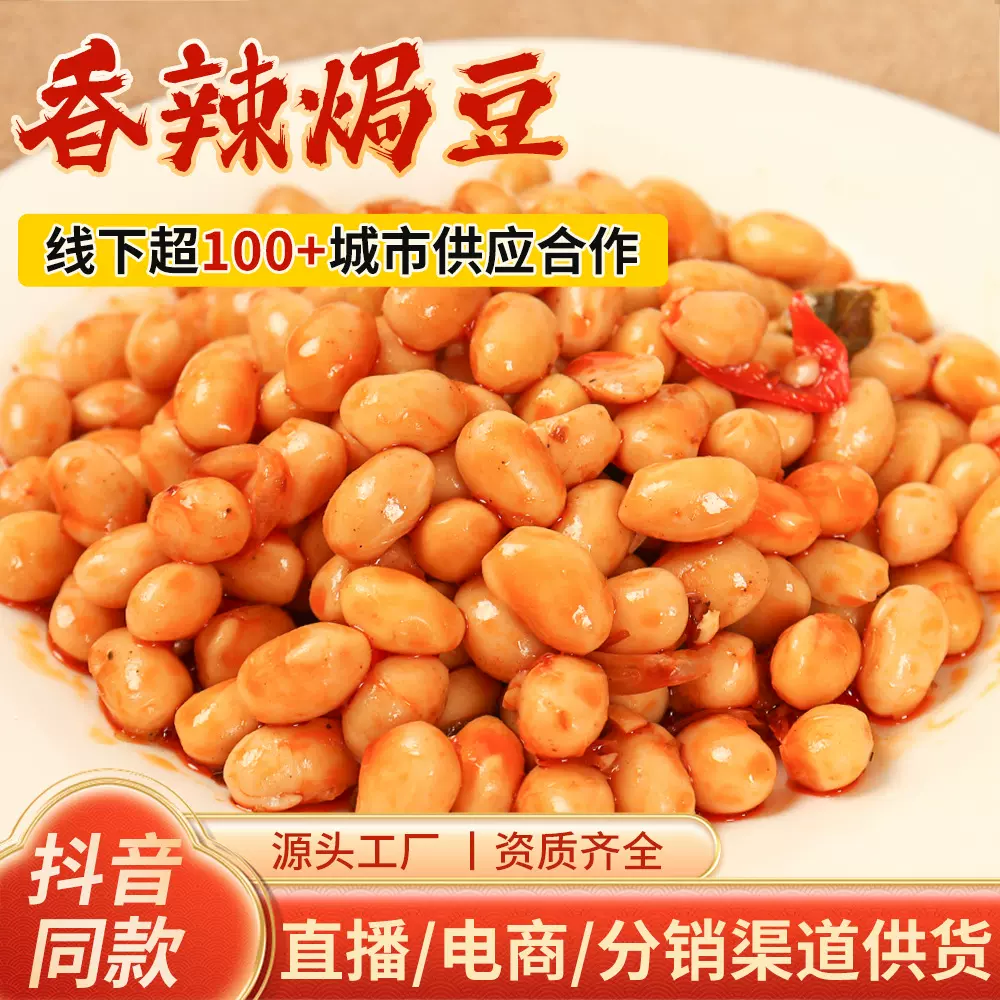 山东特产香辣焗豆下酒菜 鲜焗黄豆卤味即食 卤煮黄豆粒下饭菜批发
