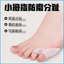 硅胶小拇指外翻改善重叠脚趾分离器小脚趾内翻脚趾护理改善器现货