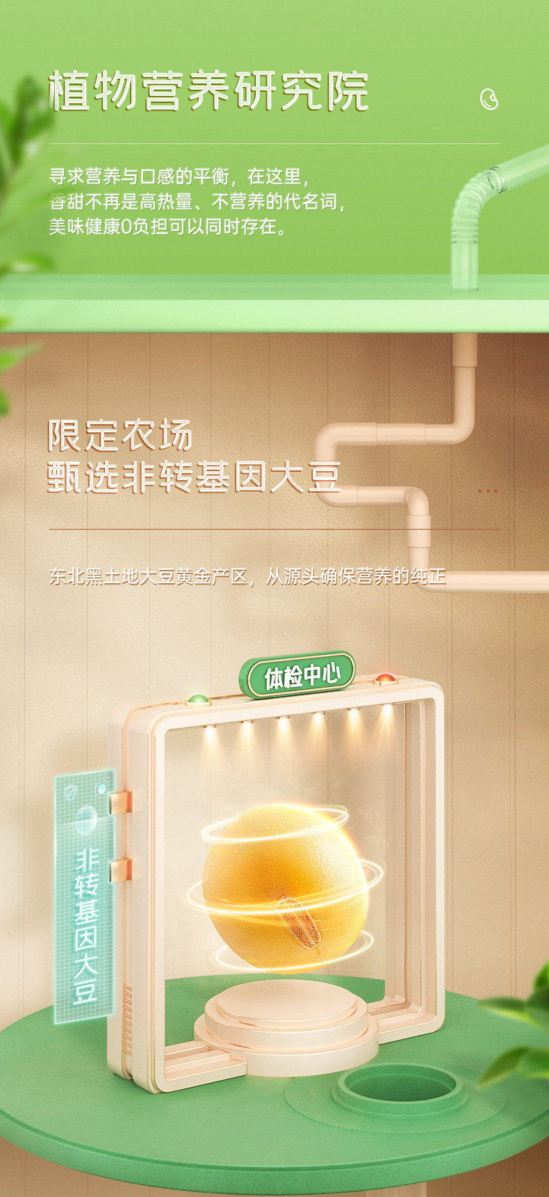 豆本豆唯甄豆奶详情页-下_01