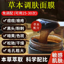 草本草药面膜免调提亮肤色淡化痘印黑头粉刺涂抹面膜膏美容院批发