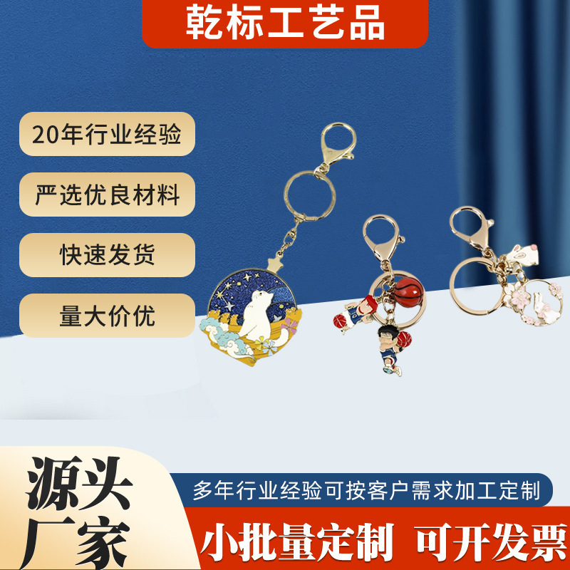 Metal Keychain Customized School Event Cartoon Paint Key Pendant Corporate Anniversary Alloy Keychain