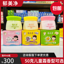 包邮郁美净儿童霜50g 舒柔保湿娇嫩倍润隔离防护宝宝擦脸油润面霜