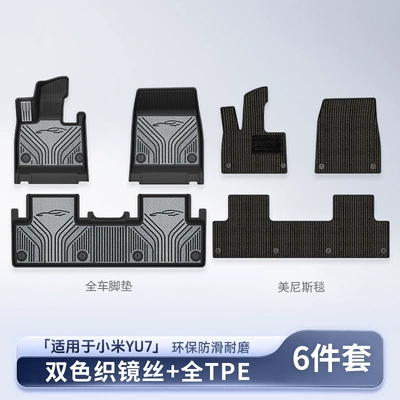 Xiaomi YU7 SU7 new model, Modelə uyğun ayaqaltı - vehicle-specific-xiaomi-yu7-woven-mirror-series-tpe-floor-mat-menis