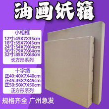 36/40/50寸相框油画框婚纱照装饰画纸盒快递打包装盒子扁平纸箱子