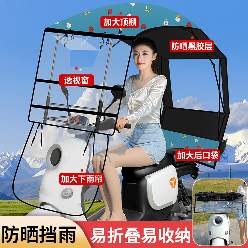 オートバイの雨よけ、新しい折りたたみ式収縮電気自動車隠し日傘、バッテリー車の取り外し可能な傘|undefined