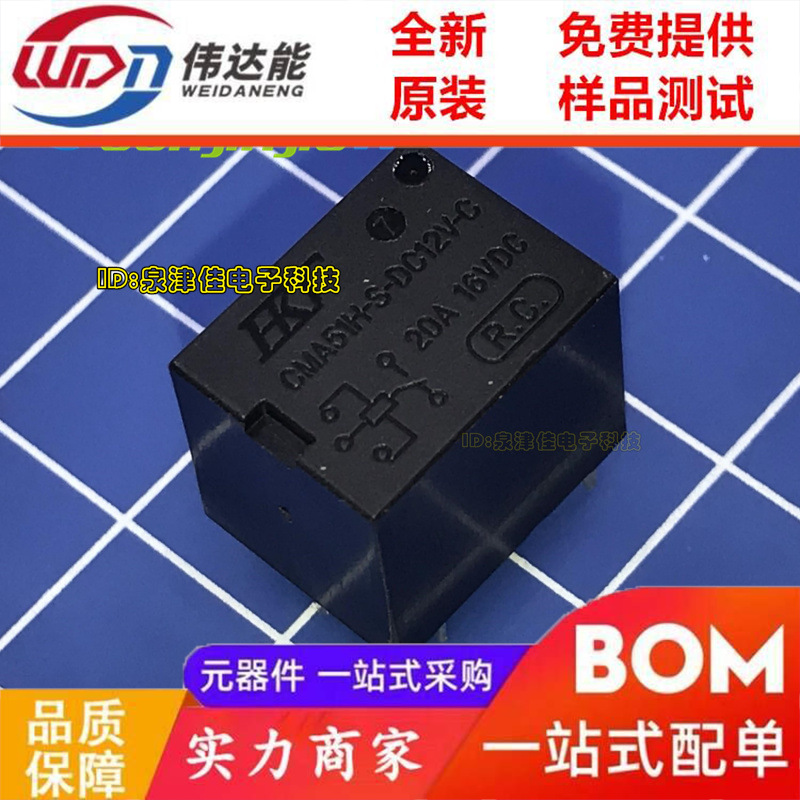 继电器CMA51H-S-DC12V-C 5脚 20A 16VDC 全新原装