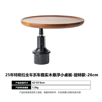 Suitable for Tesla's Entire Car Series, Solid Wood Suspended Small Table, Rotating Interior Supplies, Modification Accessories (Other Automotive Interior Supplies) - no-specifications-rotating-model-26cm