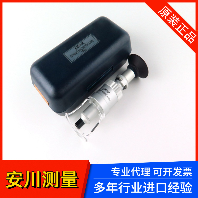 日本原装进口必佳PEAK便携式显微镜现货50倍放大镜2008-50X现货