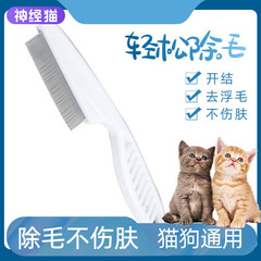 Stainless steel pet flea comb, cat brush, dehairing comb, shedding comb, specialized for removing loose hair, wholesale
