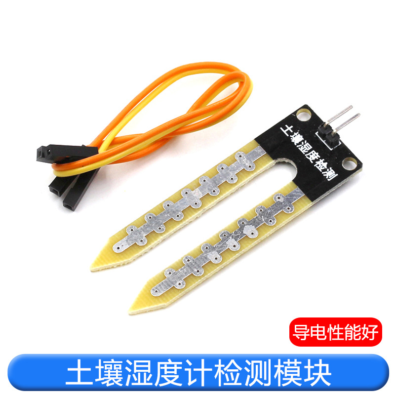 土壤湿度传感器模块 水分传感器 土壤湿度计检测电子实验湿敏模块