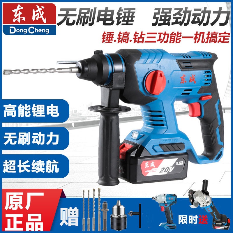 东成20V无刷锂电电锤充电式电镐三用混凝土大功率多功能冲击电钻