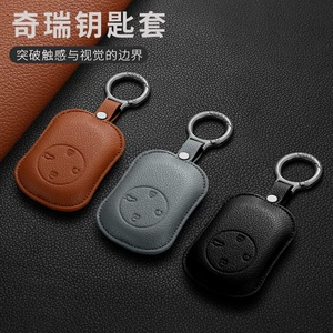 Specialized Chery Fengyun Car Key Case T9/T10/A9L Key Holder High-End Minimalist New Model for Men and Women