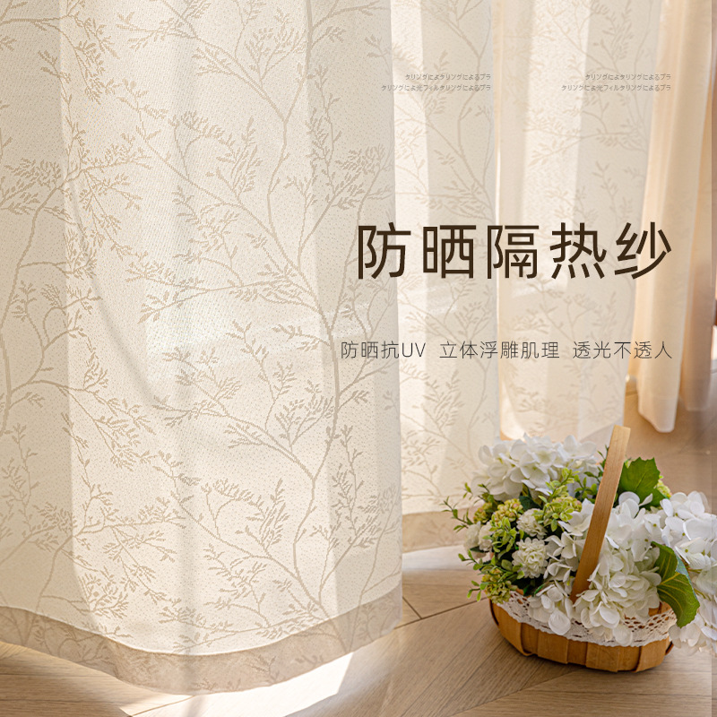 Milk Tea Color Window Screen Curtains, Light-Transmitting but Not See-Through Gauze Curtains, Living Room Bay Window Balcony Sun Protection and Heat Insulation Mirror Veil Cream Color