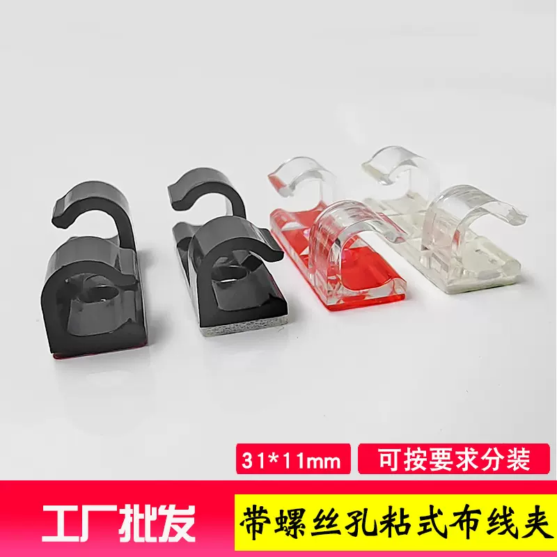 XK006透明胶粘式布线夹 7mm电线电缆固定线座 免钉双口自粘布线卡