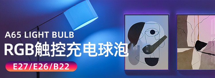 跨境热销智能遥控调色定时关灯多功能 RGB 全彩灯泡E27家用氛围灯