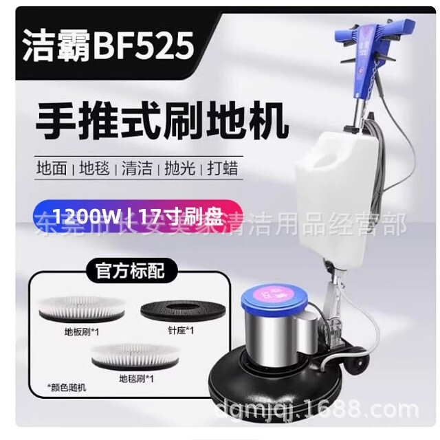 Jieba Bf525 Multifunctional Floor Scrubber with Horn Handle for Floor Cleaning, Waxing, Polishing, Carpet Cleaning, and Factory Floor Cleaning Machine