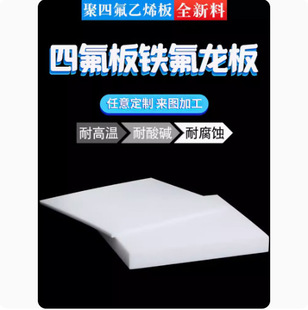 Teflon Plate PTFE Plate Stair Plate Teflon Plate Teflon Block Plastic King PTFE Plate Rod