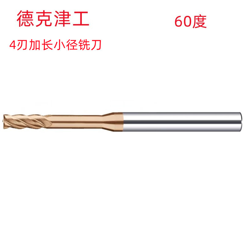 德克津工1X75X4T/2.5X8X100X4T古铜60度批发销售  加长小径铣刀