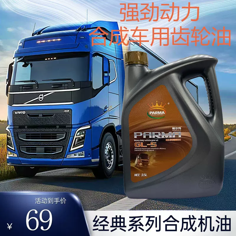 定制GL-5车用齿轮油 85W90重卡专用汽车润滑油重负荷车辆齿轮用油