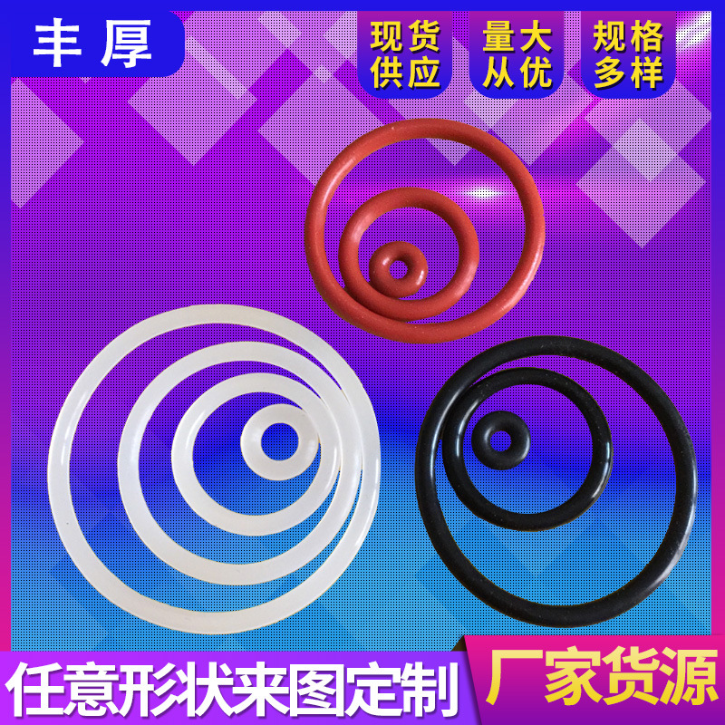 环保丁晴丁腈橡胶氟胶防水o型圈食品级透明红色黑色硅胶O形密封圈