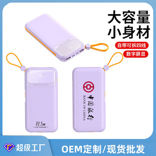 Ccc Certified 22.5W Fast Charging Wired Power Bank with Sufficient Capacity Power Bank Customized Mobile Power Gift
