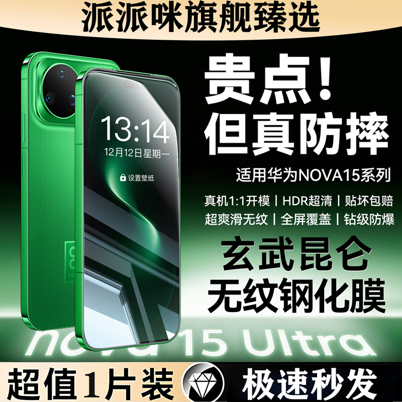 Suitable for Huawei Nova15 Tempered Film, Nova15Pro Mobile Phone Film, Nova14Pro Huawei New Anti-Peep Film, Thin Suitable for Huawei Nova15 Tempered Film, Nova15Pro Mobile Phone Film, Nova14Pro Huawei New Anti-Peep Film, Thin