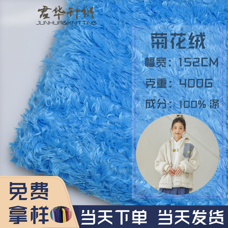 菊花绒羊圈绒圈圈绒卷毛绒布DIY玩具服装抱枕地毯布料现货绒感