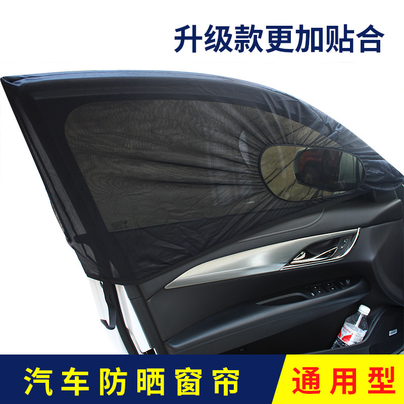 Car sunshade high-density thickened elastic sunshade car mesh curtain side Shield car mosquito cover